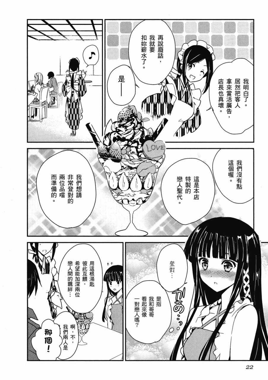 《魔法科高校的优等生》漫画最新章节第1卷免费下拉式在线观看章节第【24】张图片