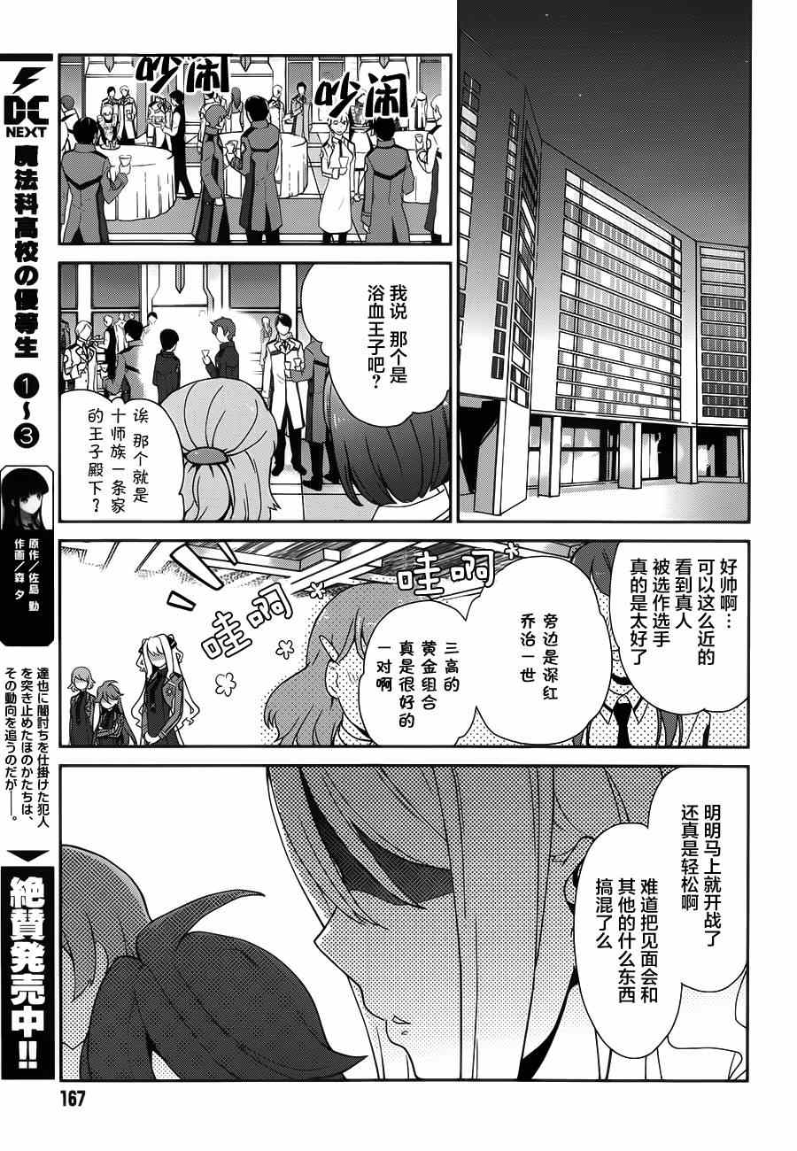 《魔法科高校的优等生》漫画最新章节第26话免费下拉式在线观看章节第【3】张图片