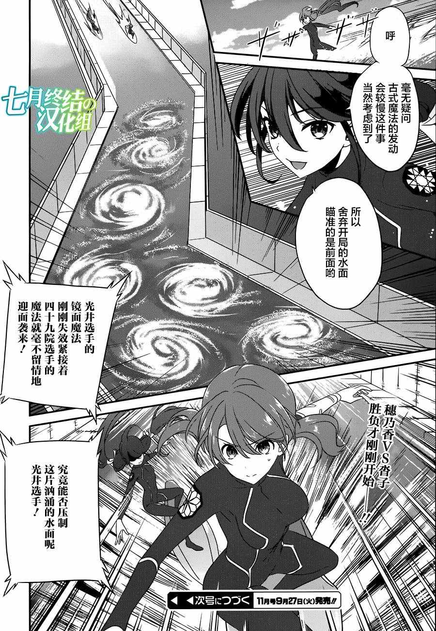 《魔法科高校的优等生》漫画最新章节第44话免费下拉式在线观看章节第【15】张图片