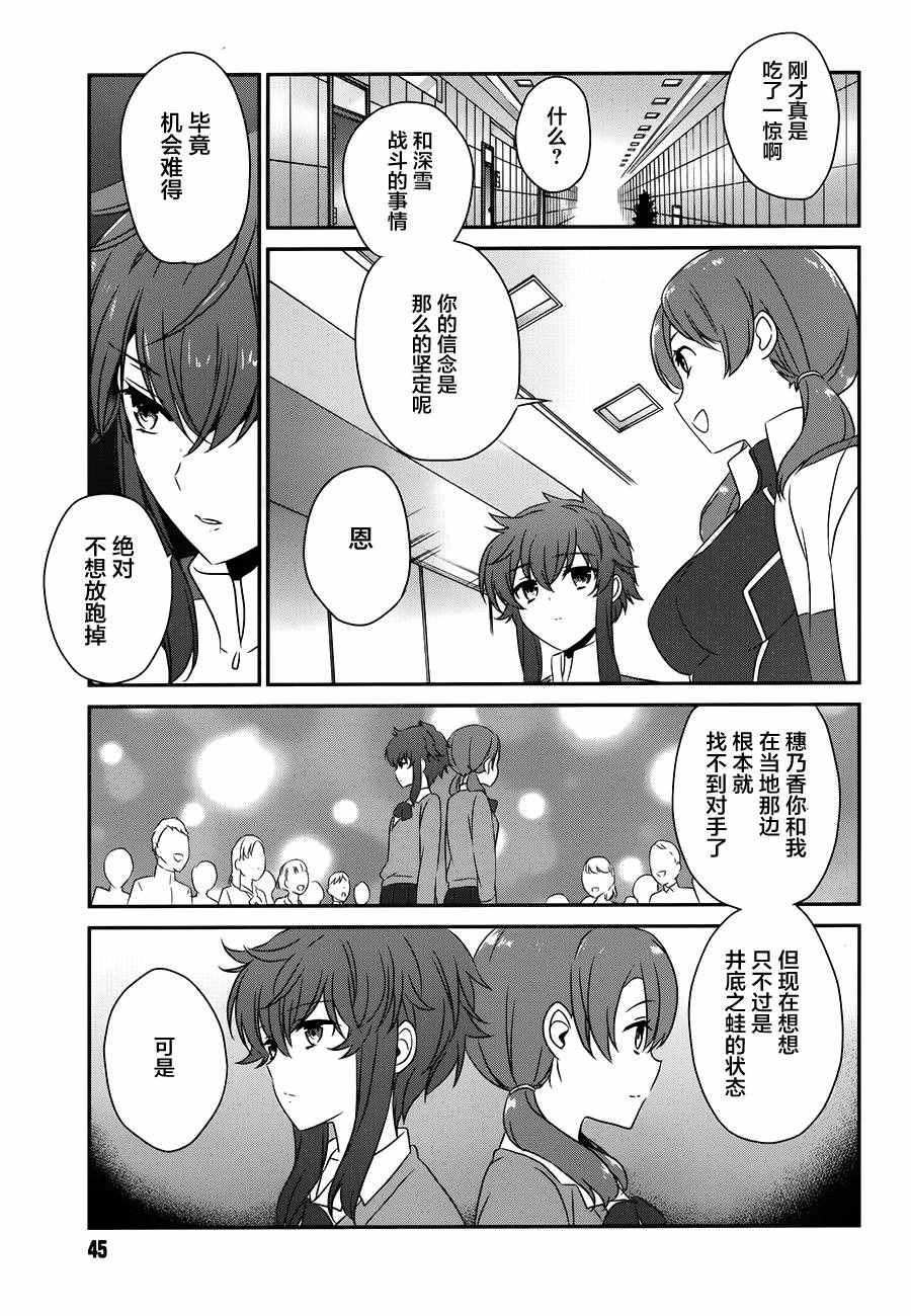 《魔法科高校的优等生》漫画最新章节第44话免费下拉式在线观看章节第【4】张图片