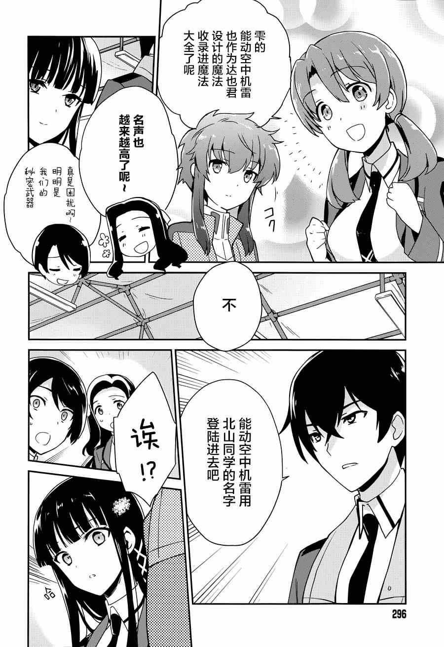 《魔法科高校的优等生》漫画最新章节第31话免费下拉式在线观看章节第【2】张图片