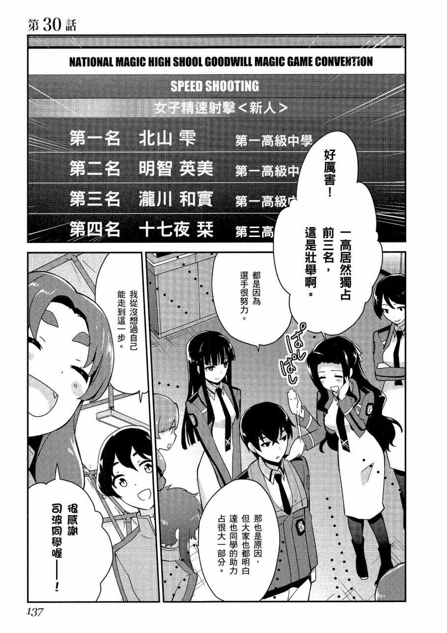 《魔法科高校的优等生》漫画最新章节第5卷免费下拉式在线观看章节第【139】张图片