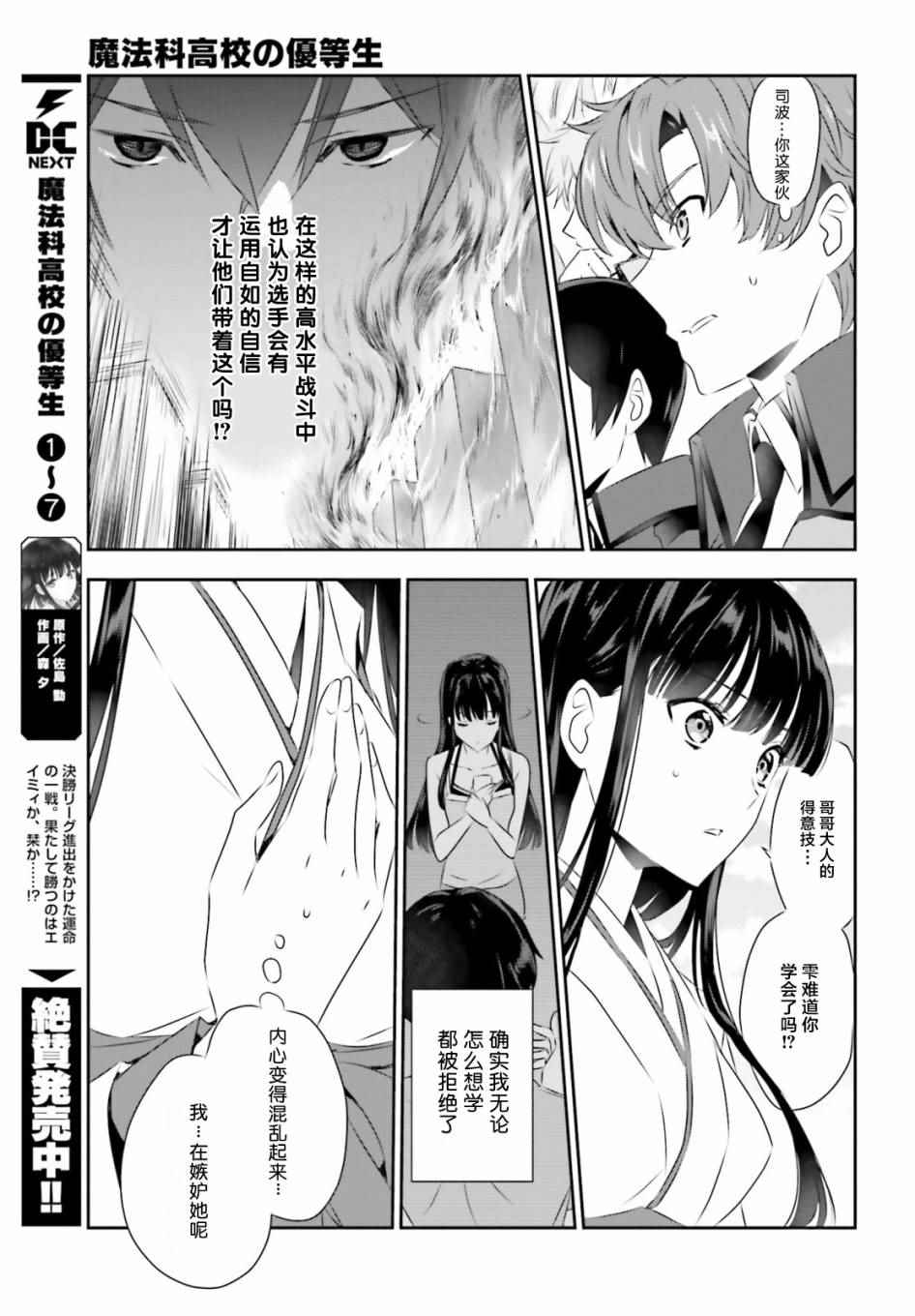 《魔法科高校的优等生》漫画最新章节第49话免费下拉式在线观看章节第【3】张图片