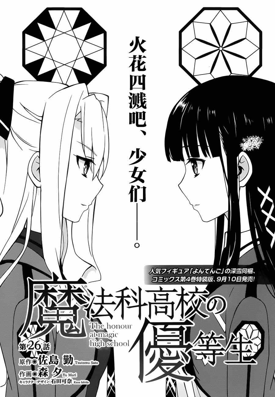 《魔法科高校的优等生》漫画最新章节第26话免费下拉式在线观看章节第【2】张图片