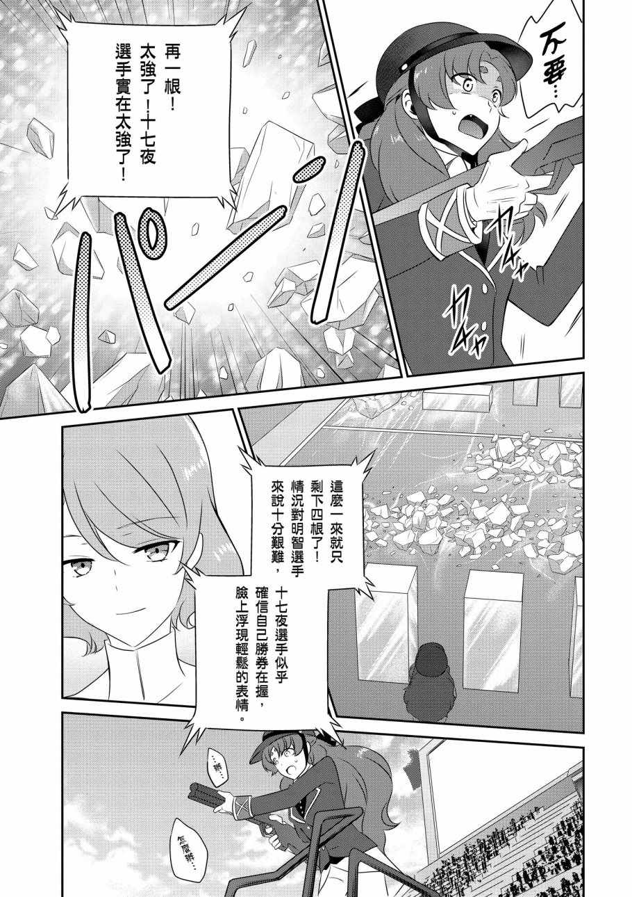 《魔法科高校的优等生》漫画最新章节第7卷免费下拉式在线观看章节第【88】张图片