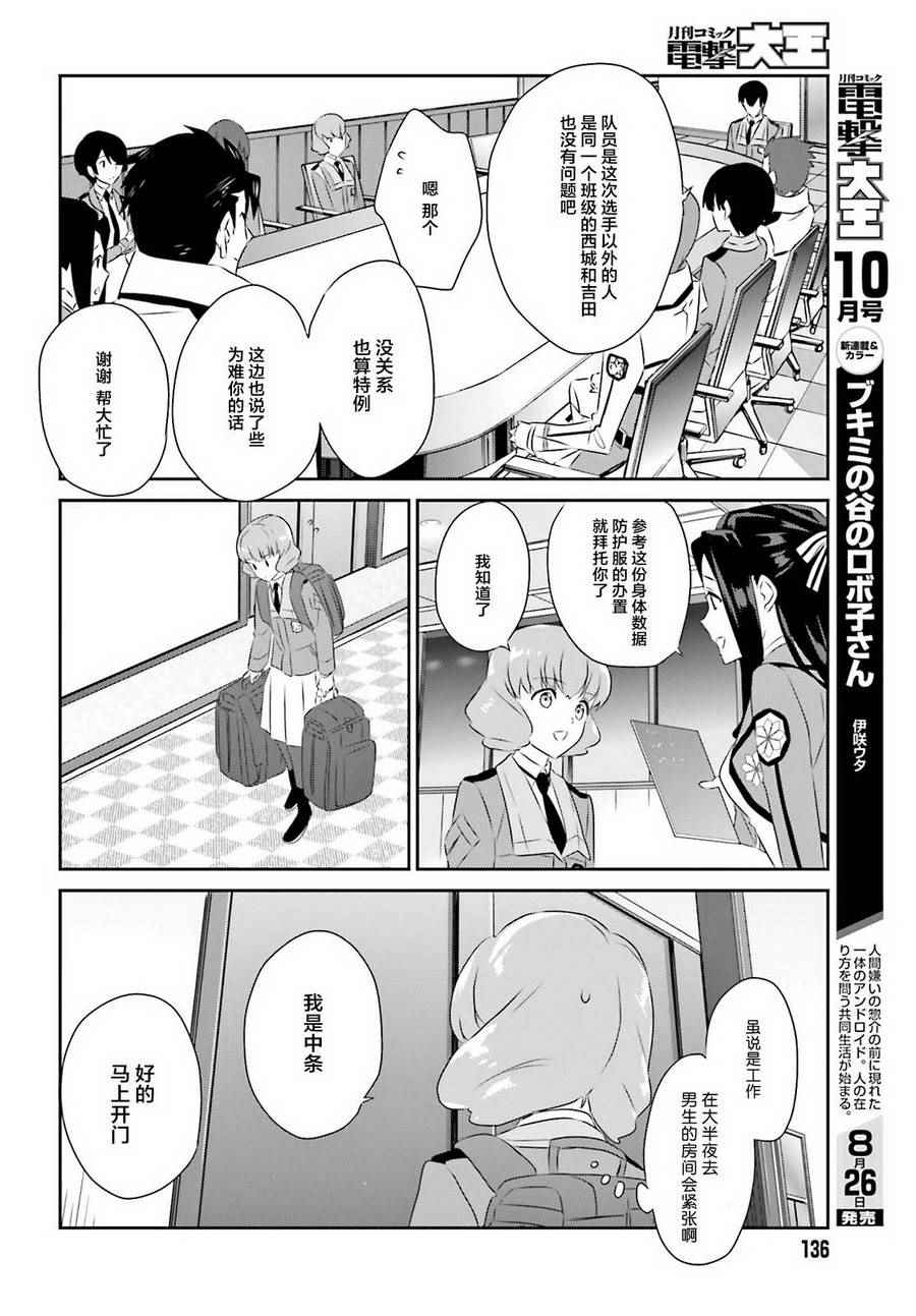 《魔法科高校的优等生》漫画最新章节第54话免费下拉式在线观看章节第【16】张图片