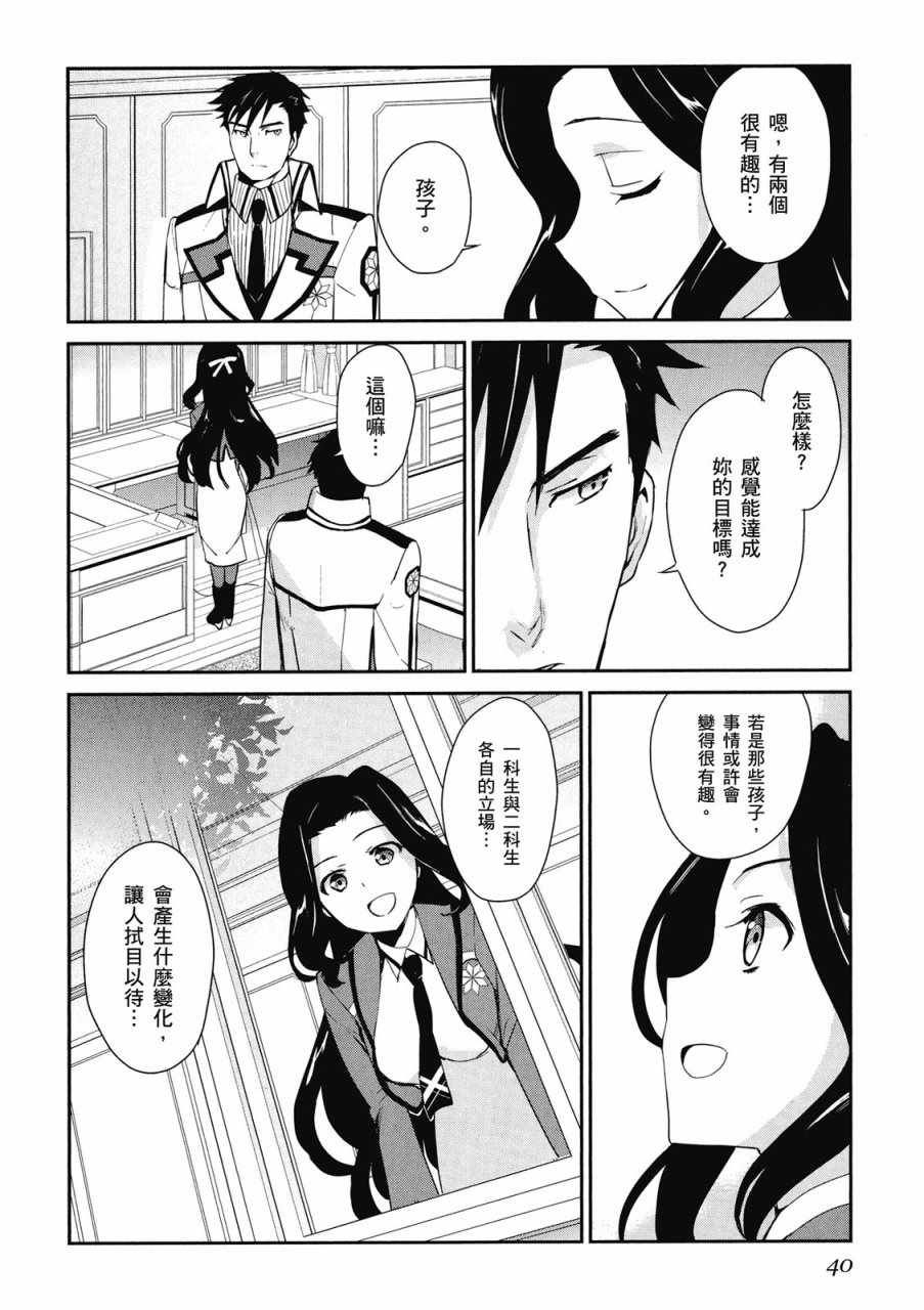 《魔法科高校的优等生》漫画最新章节第2卷免费下拉式在线观看章节第【42】张图片