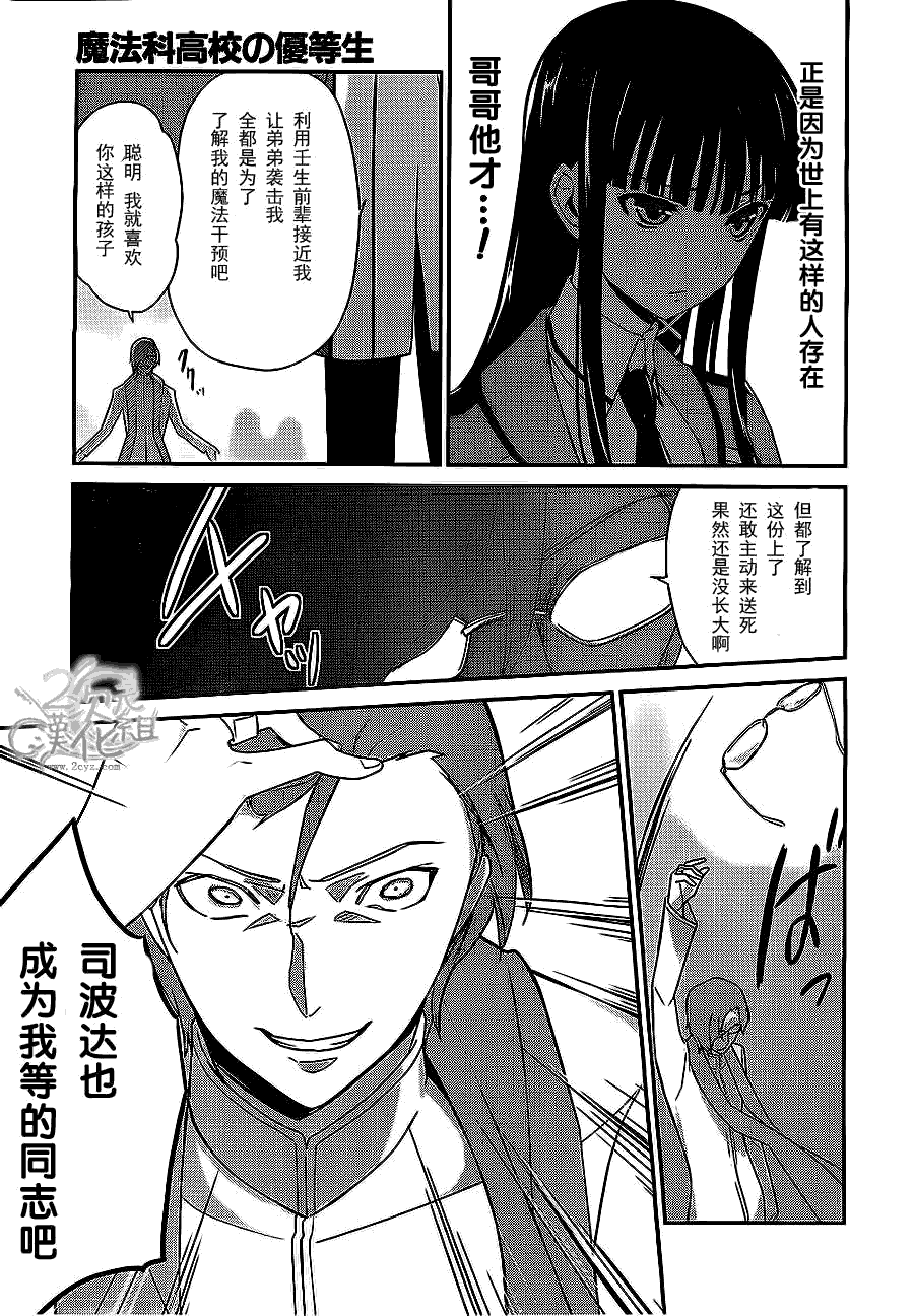 《魔法科高校的优等生》漫画最新章节第22话免费下拉式在线观看章节第【13】张图片