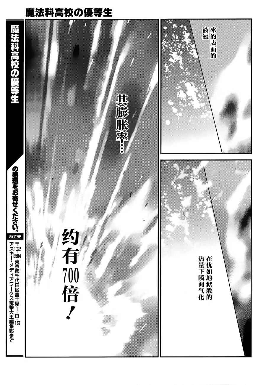 《魔法科高校的优等生》漫画最新章节第50话免费下拉式在线观看章节第【12】张图片