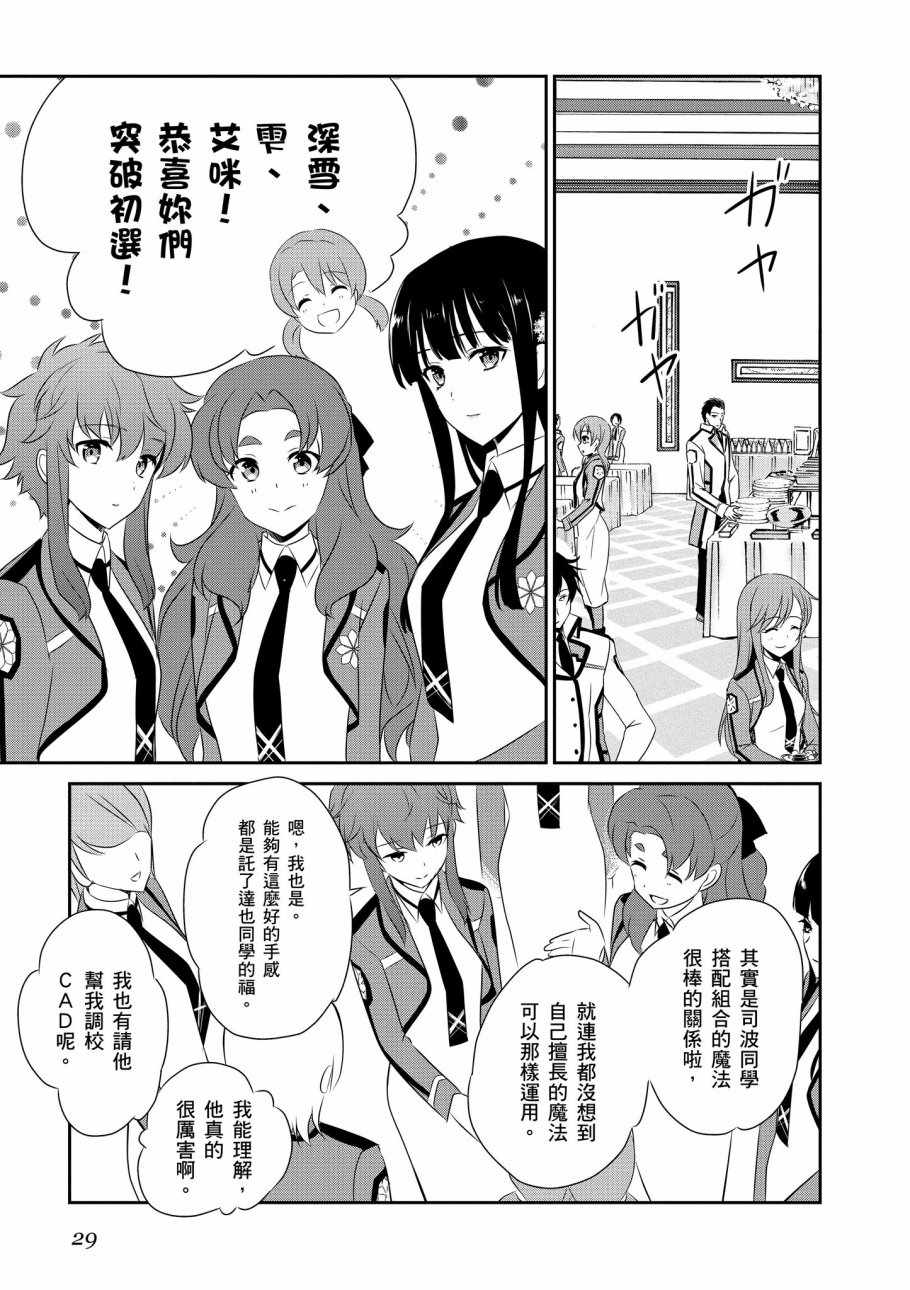 《魔法科高校的优等生》漫画最新章节第7卷免费下拉式在线观看章节第【31】张图片