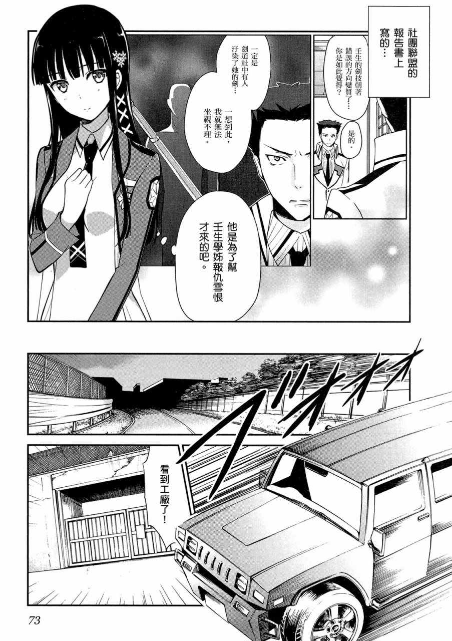 《魔法科高校的优等生》漫画最新章节第4卷免费下拉式在线观看章节第【75】张图片