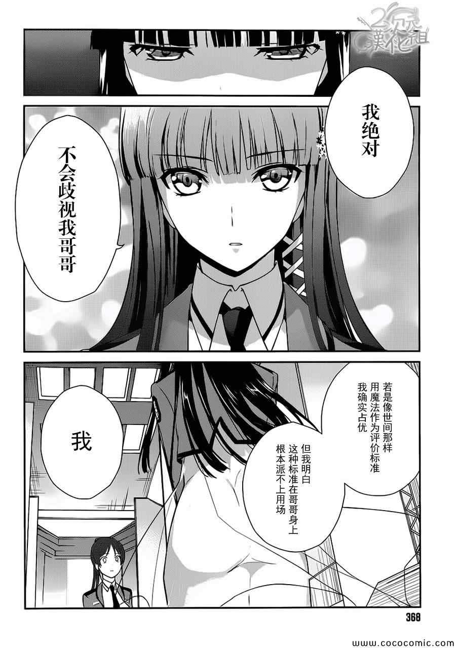 《魔法科高校的优等生》漫画最新章节第21话免费下拉式在线观看章节第【6】张图片