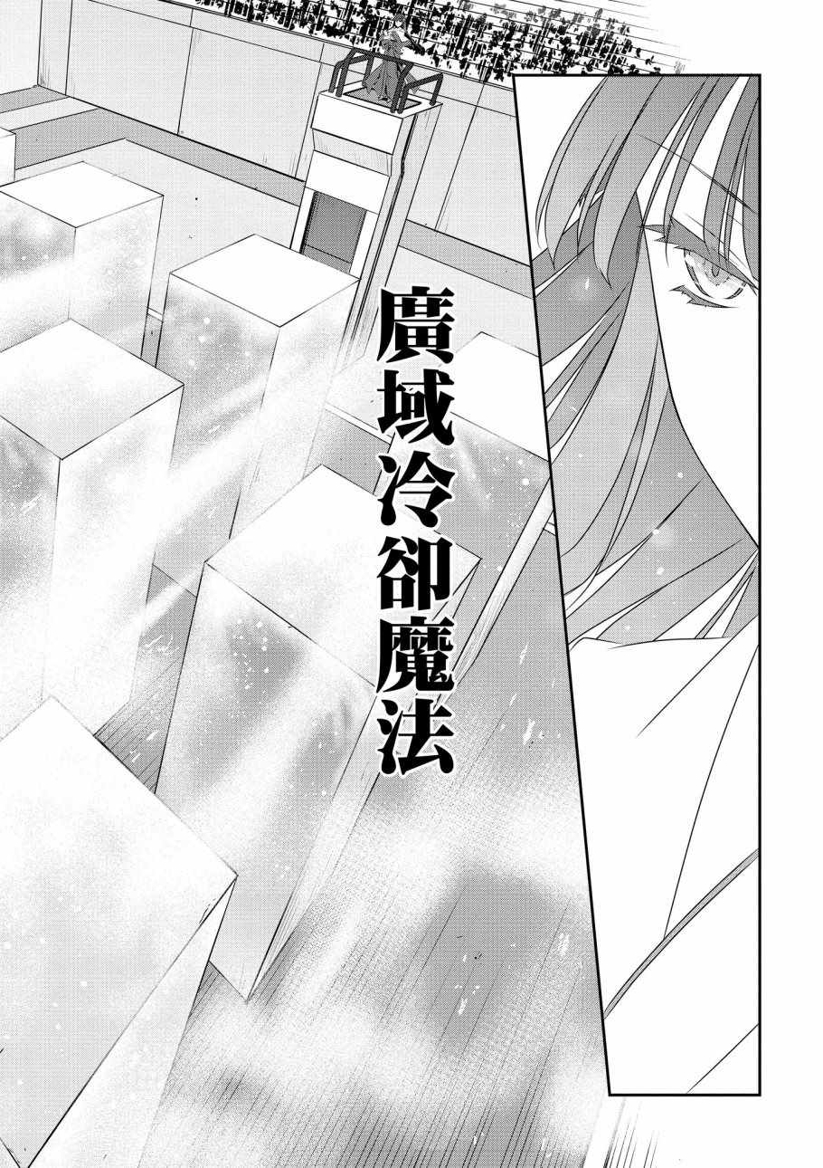 《魔法科高校的优等生》漫画最新章节第8卷免费下拉式在线观看章节第【102】张图片