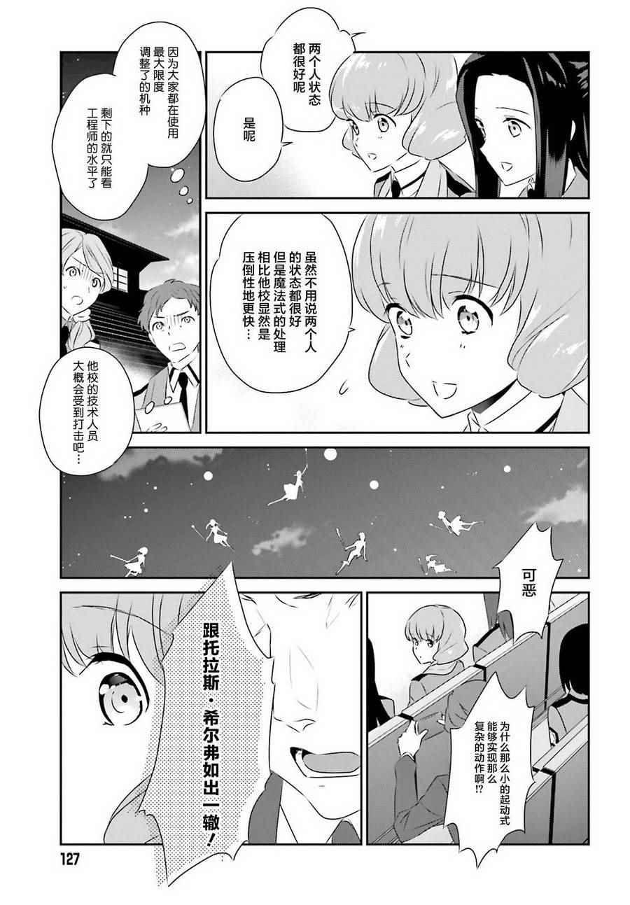 《魔法科高校的优等生》漫画最新章节第54话免费下拉式在线观看章节第【7】张图片