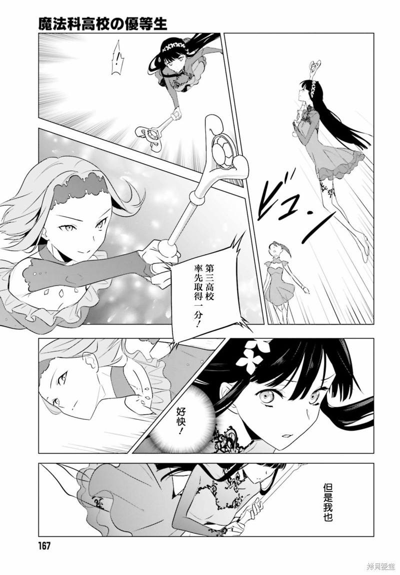 《魔法科高校的优等生》漫画最新章节第63话免费下拉式在线观看章节第【17】张图片