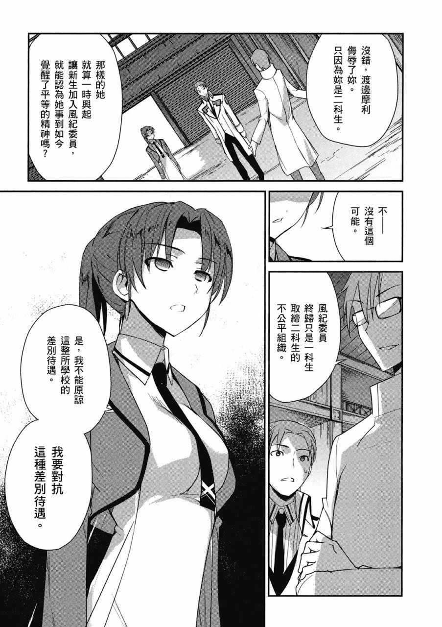 《魔法科高校的优等生》漫画最新章节第2卷免费下拉式在线观看章节第【69】张图片