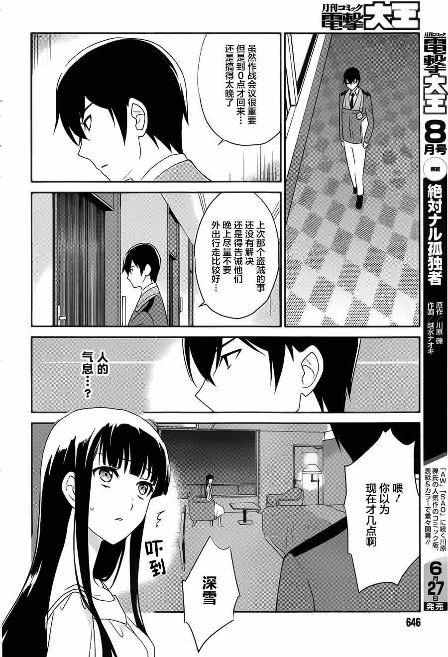 《魔法科高校的优等生》漫画最新章节第33话免费下拉式在线观看章节第【16】张图片