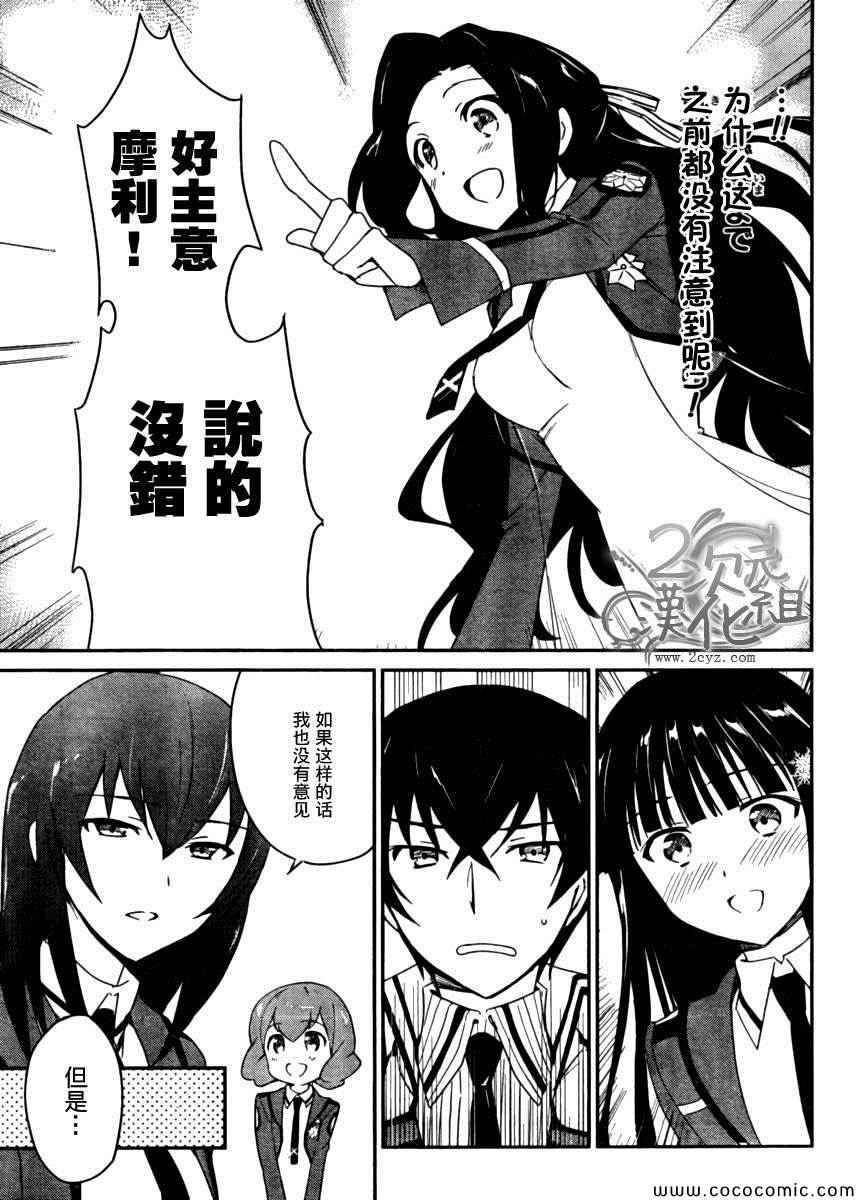 《魔法科高校的优等生》漫画最新章节第6话免费下拉式在线观看章节第【11】张图片