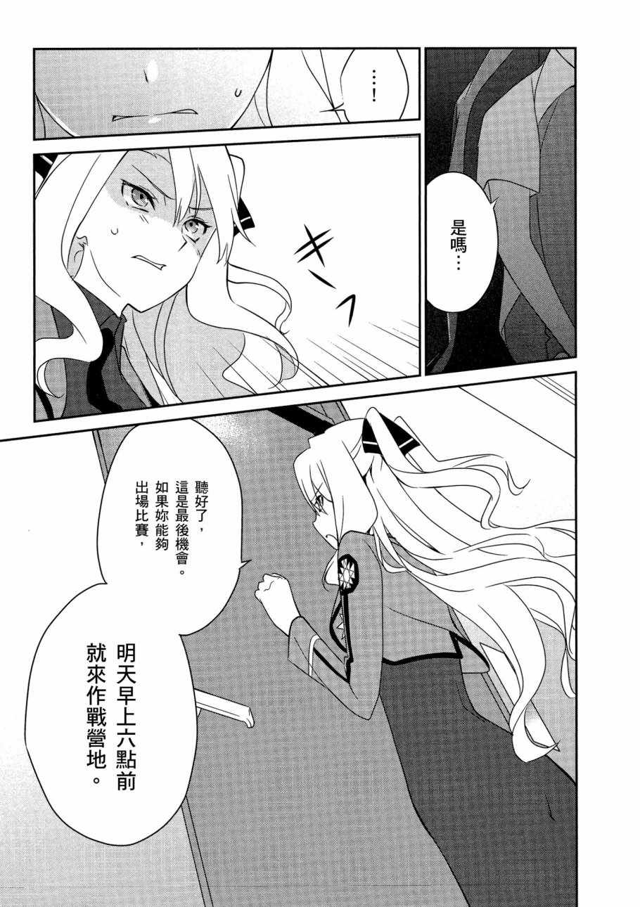 《魔法科高校的优等生》漫画最新章节第6卷免费下拉式在线观看章节第【39】张图片