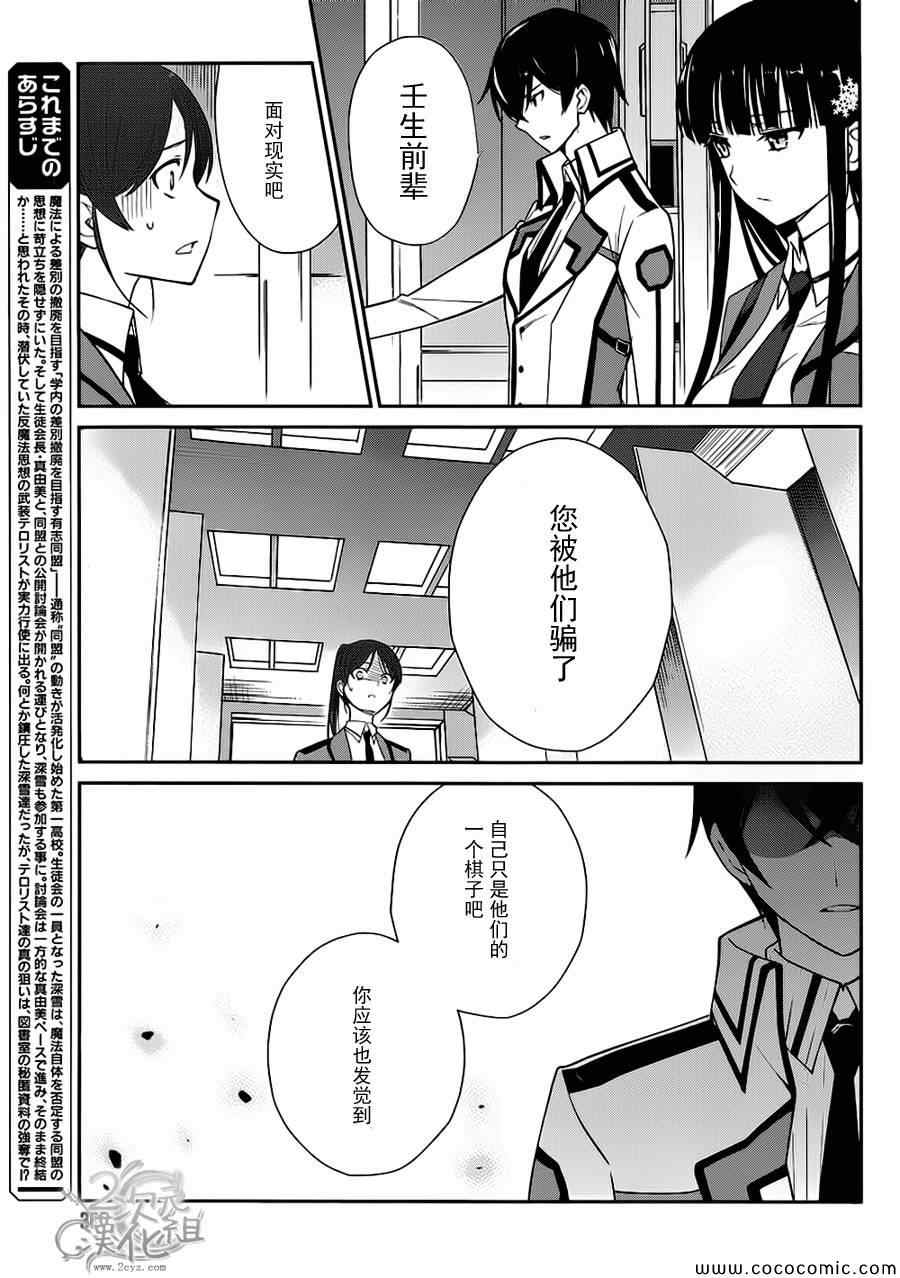 《魔法科高校的优等生》漫画最新章节第21话免费下拉式在线观看章节第【3】张图片