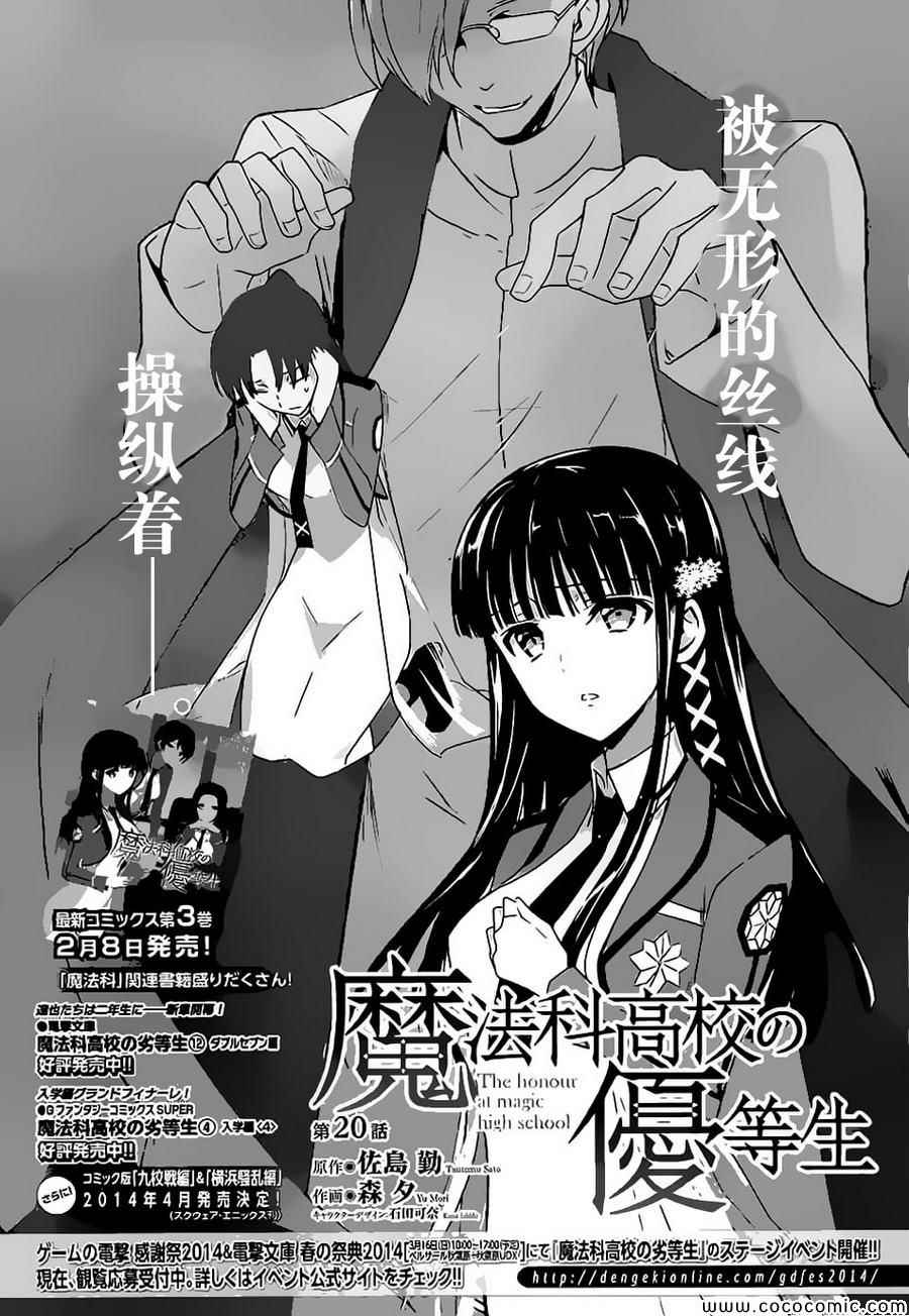 《魔法科高校的优等生》漫画最新章节第20话免费下拉式在线观看章节第【3】张图片