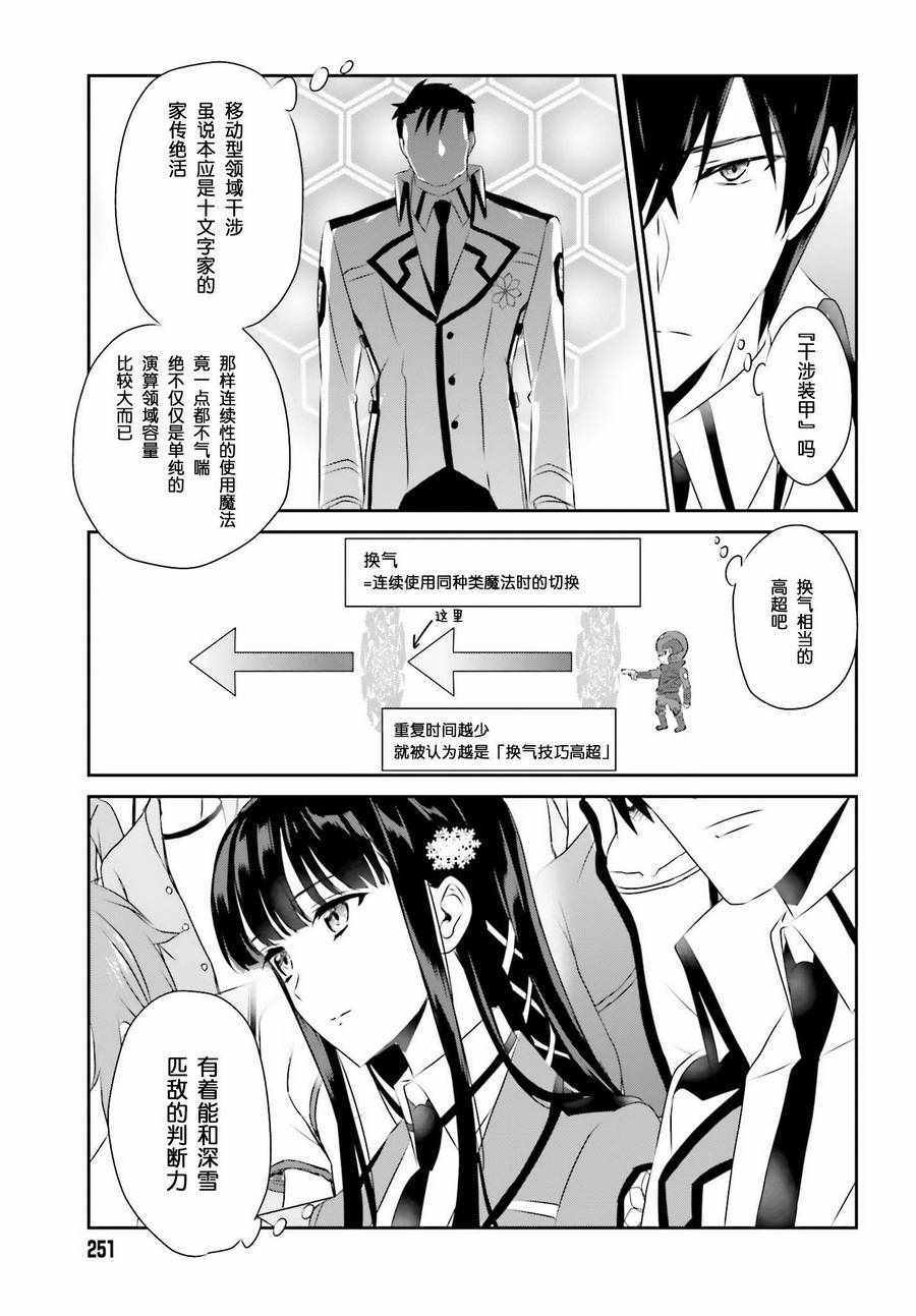 《魔法科高校的优等生》漫画最新章节第57话免费下拉式在线观看章节第【4】张图片