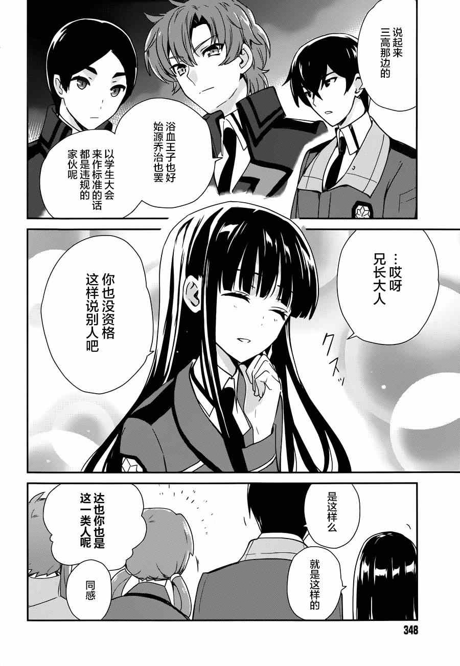 《魔法科高校的优等生》漫画最新章节第29话免费下拉式在线观看章节第【21】张图片