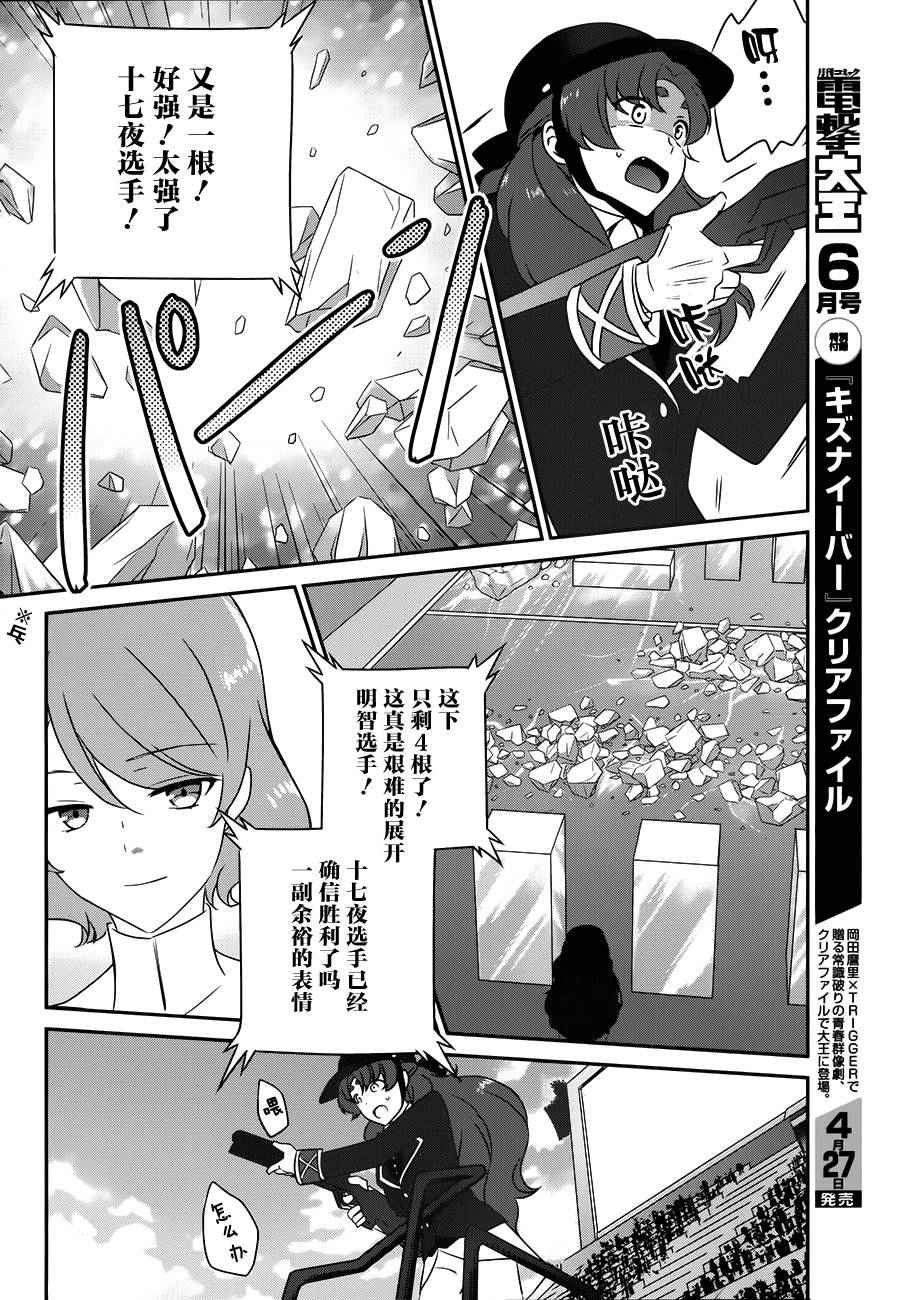 《魔法科高校的优等生》漫画最新章节第40话免费下拉式在线观看章节第【9】张图片