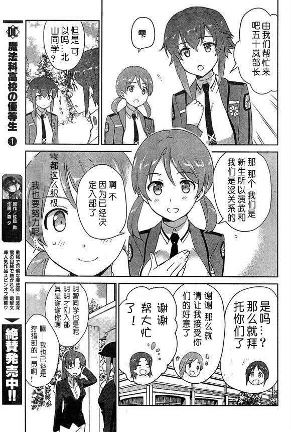 《魔法科高校的优等生》漫画最新章节第11话免费下拉式在线观看章节第【5】张图片