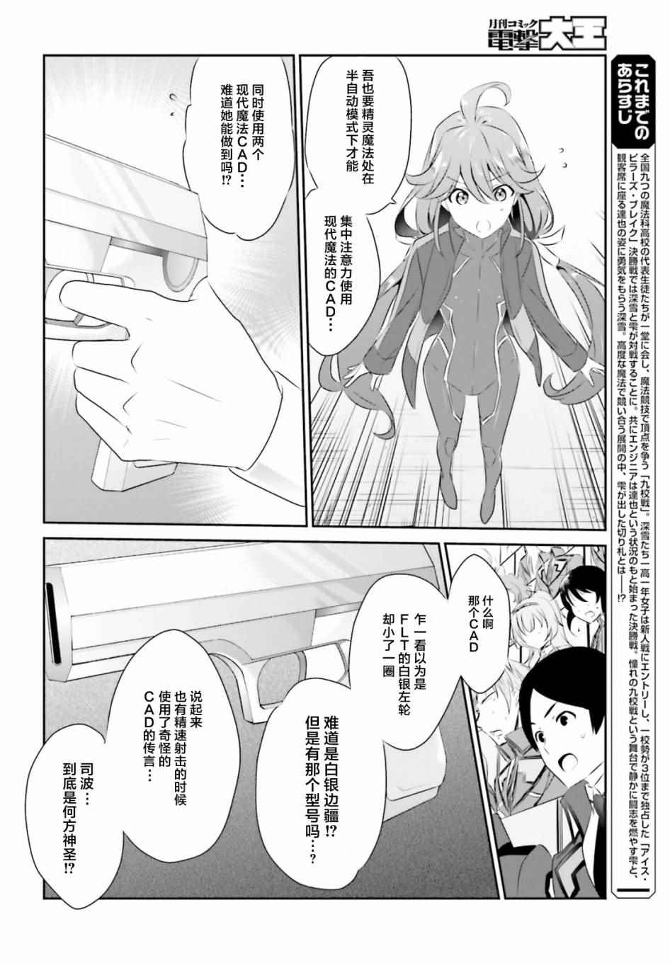 《魔法科高校的优等生》漫画最新章节第49话免费下拉式在线观看章节第【2】张图片