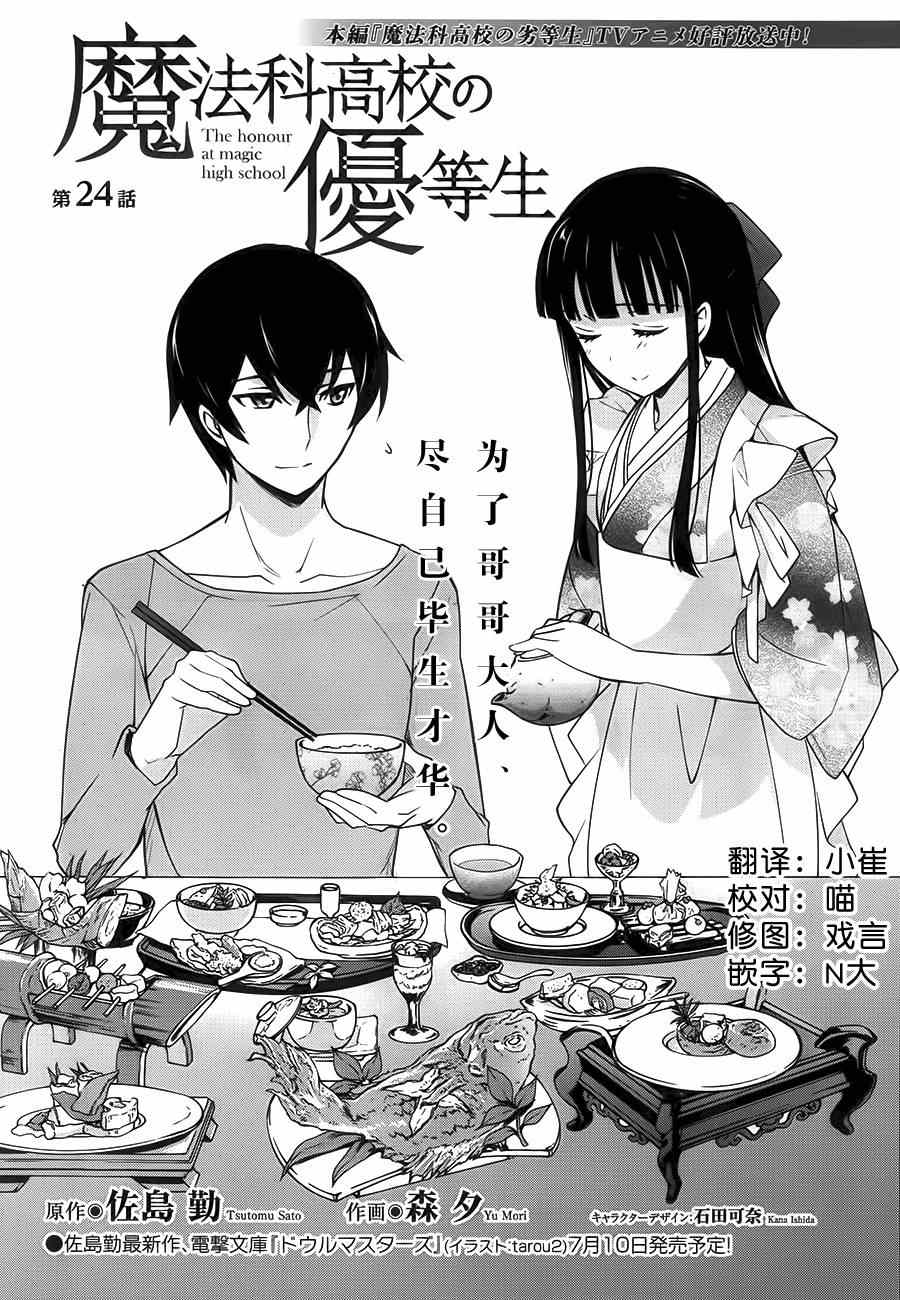 《魔法科高校的优等生》漫画最新章节第24话免费下拉式在线观看章节第【2】张图片