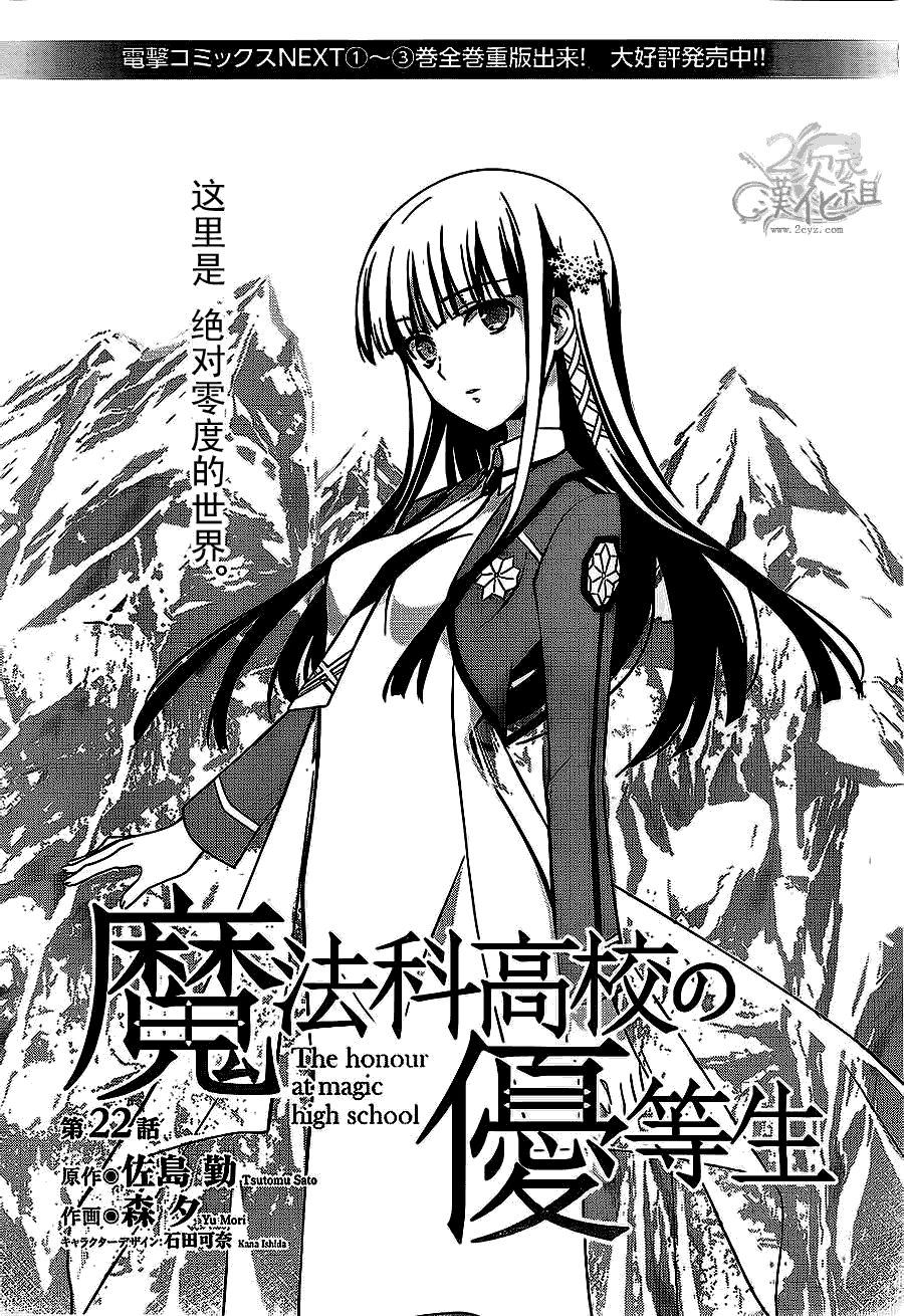 《魔法科高校的优等生》漫画最新章节第22话免费下拉式在线观看章节第【2】张图片