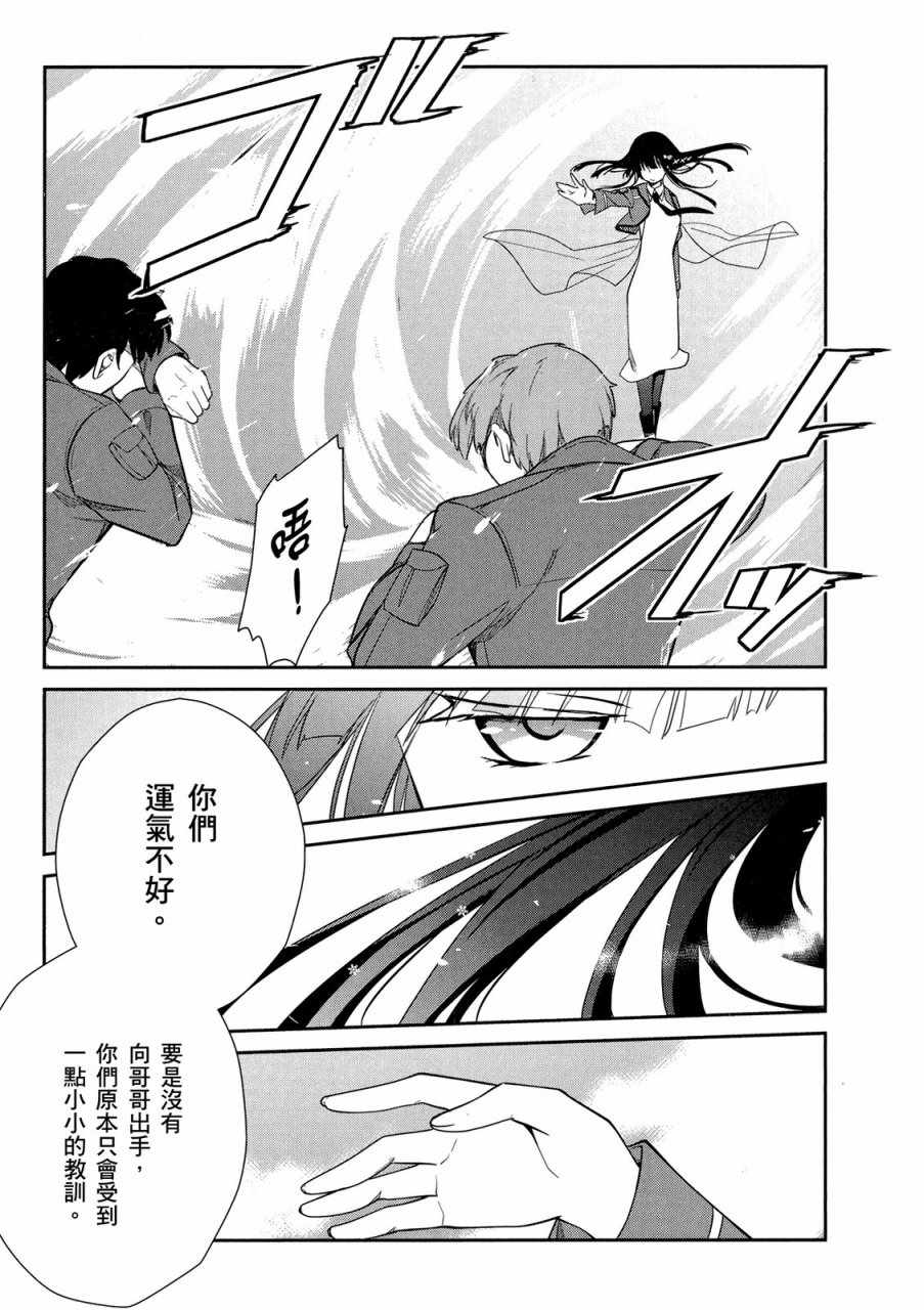 《魔法科高校的优等生》漫画最新章节第4卷免费下拉式在线观看章节第【91】张图片