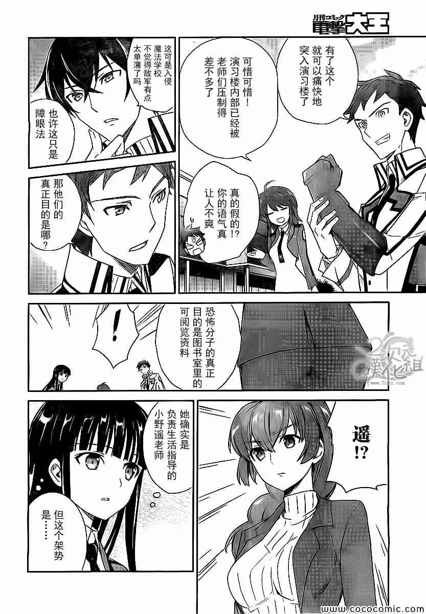 《魔法科高校的优等生》漫画最新章节第19话免费下拉式在线观看章节第【26】张图片