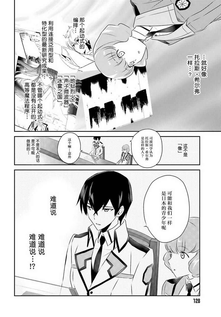 《魔法科高校的优等生》漫画最新章节第54话免费下拉式在线观看章节第【8】张图片