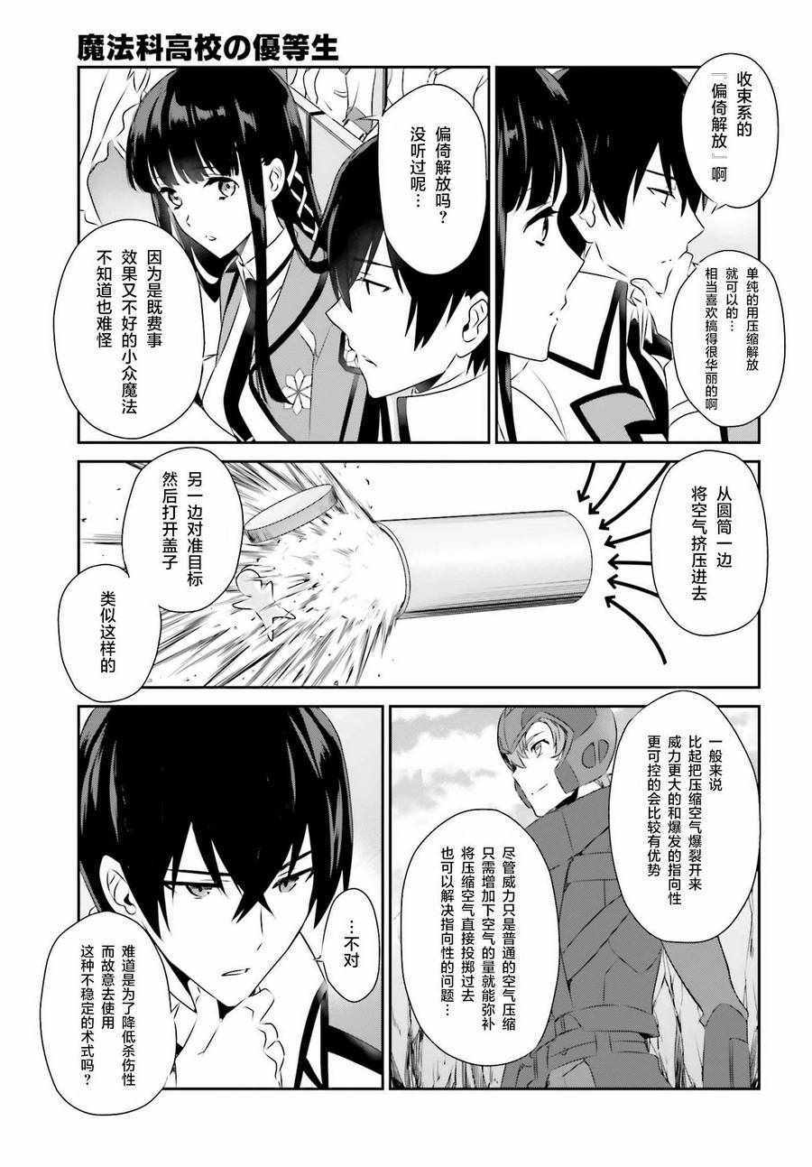 《魔法科高校的优等生》漫画最新章节第57话免费下拉式在线观看章节第【6】张图片