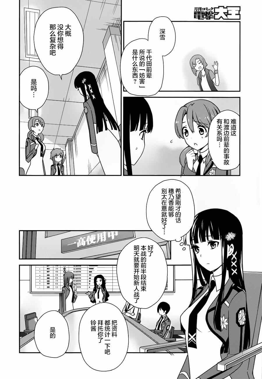 《魔法科高校的优等生》漫画最新章节第28话免费下拉式在线观看章节第【16】张图片