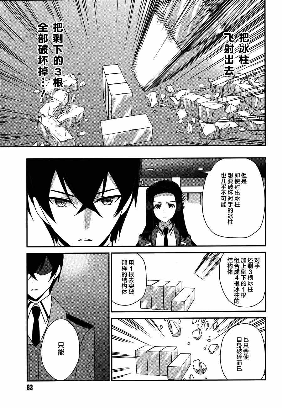 《魔法科高校的优等生》漫画最新章节第41话免费下拉式在线观看章节第【9】张图片