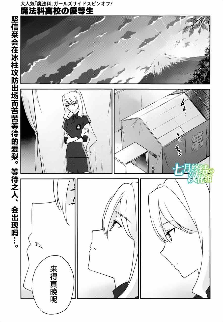 《魔法科高校的优等生》漫画最新章节第34话免费下拉式在线观看章节第【1】张图片