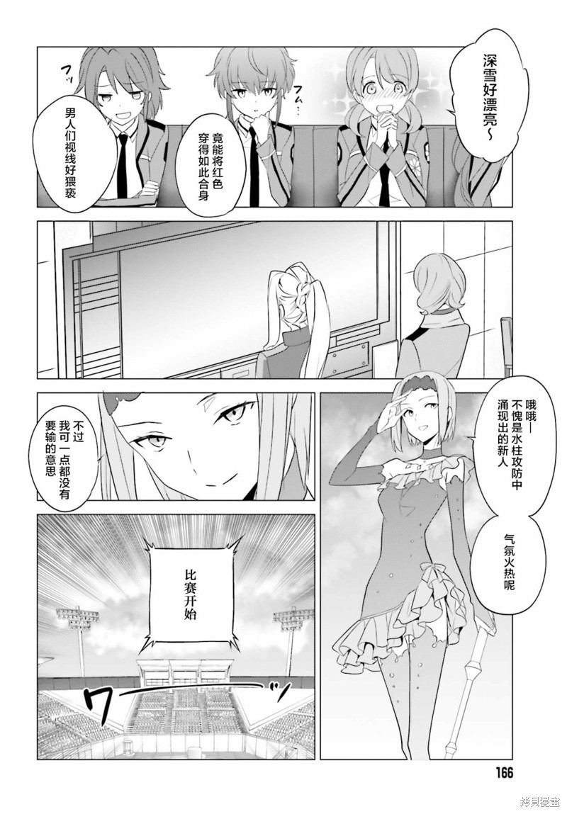 《魔法科高校的优等生》漫画最新章节第63话免费下拉式在线观看章节第【16】张图片