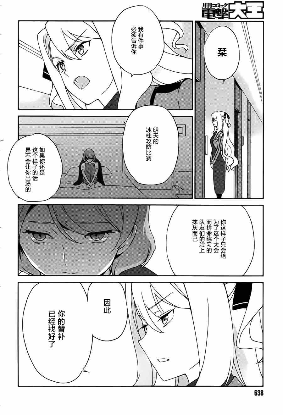 《魔法科高校的优等生》漫画最新章节第33话免费下拉式在线观看章节第【8】张图片