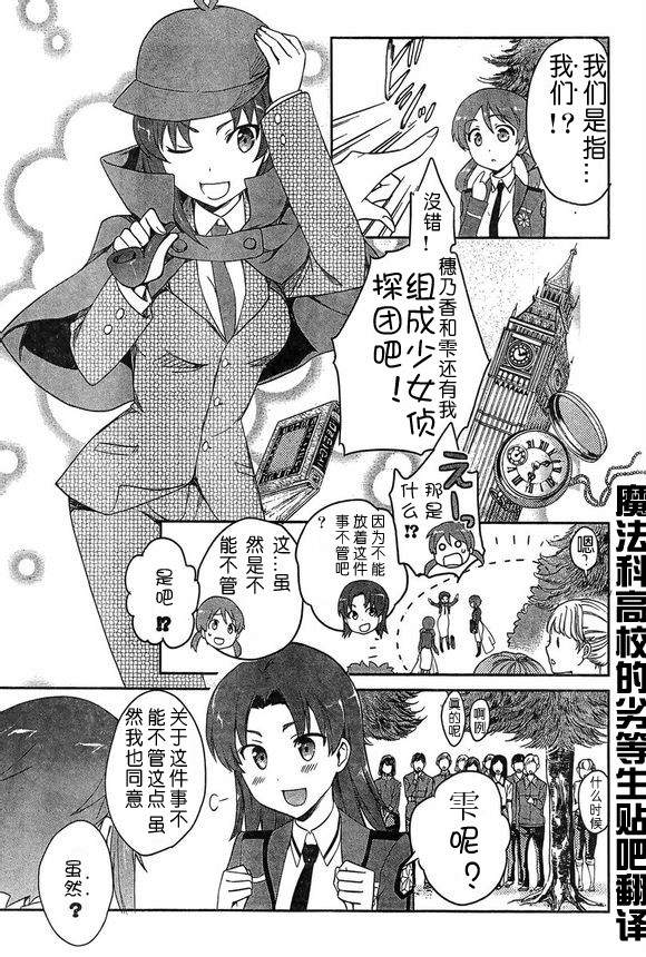 《魔法科高校的优等生》漫画最新章节第11话免费下拉式在线观看章节第【27】张图片