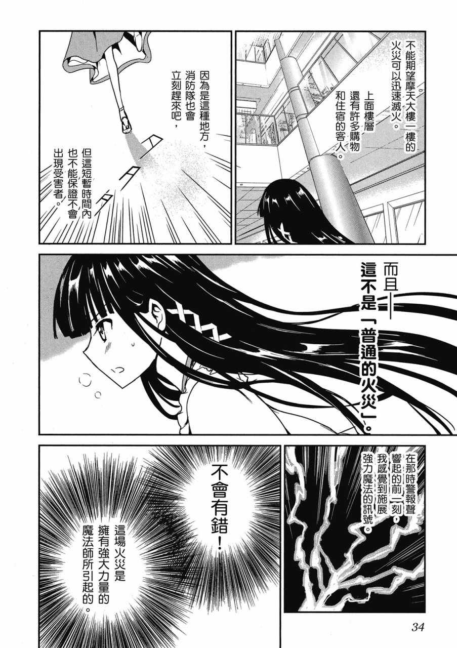 《魔法科高校的优等生》漫画最新章节第1卷免费下拉式在线观看章节第【36】张图片