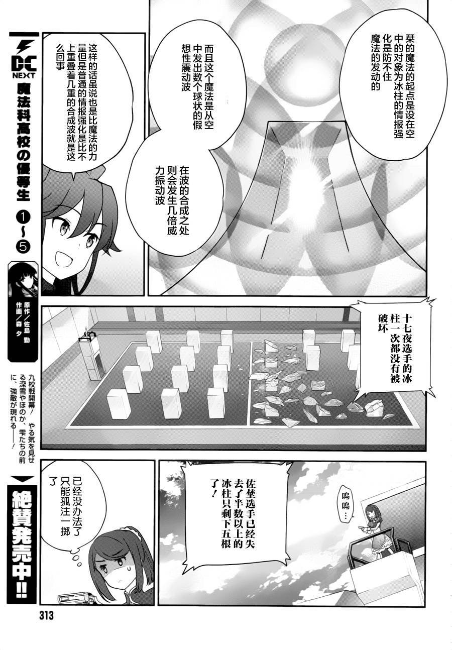 《魔法科高校的优等生》漫画最新章节第35话免费下拉式在线观看章节第【7】张图片