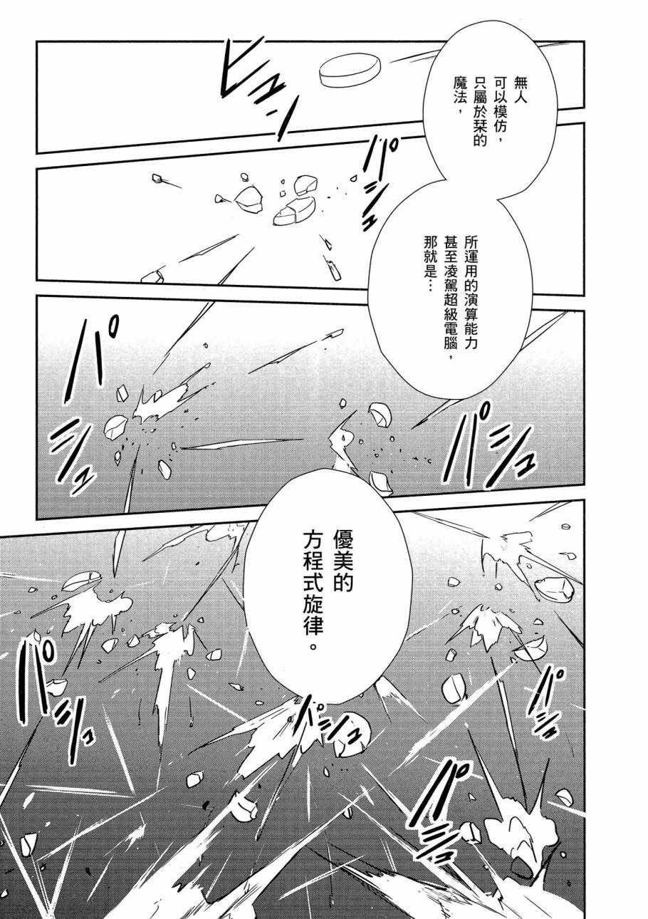 《魔法科高校的优等生》漫画最新章节第5卷免费下拉式在线观看章节第【103】张图片