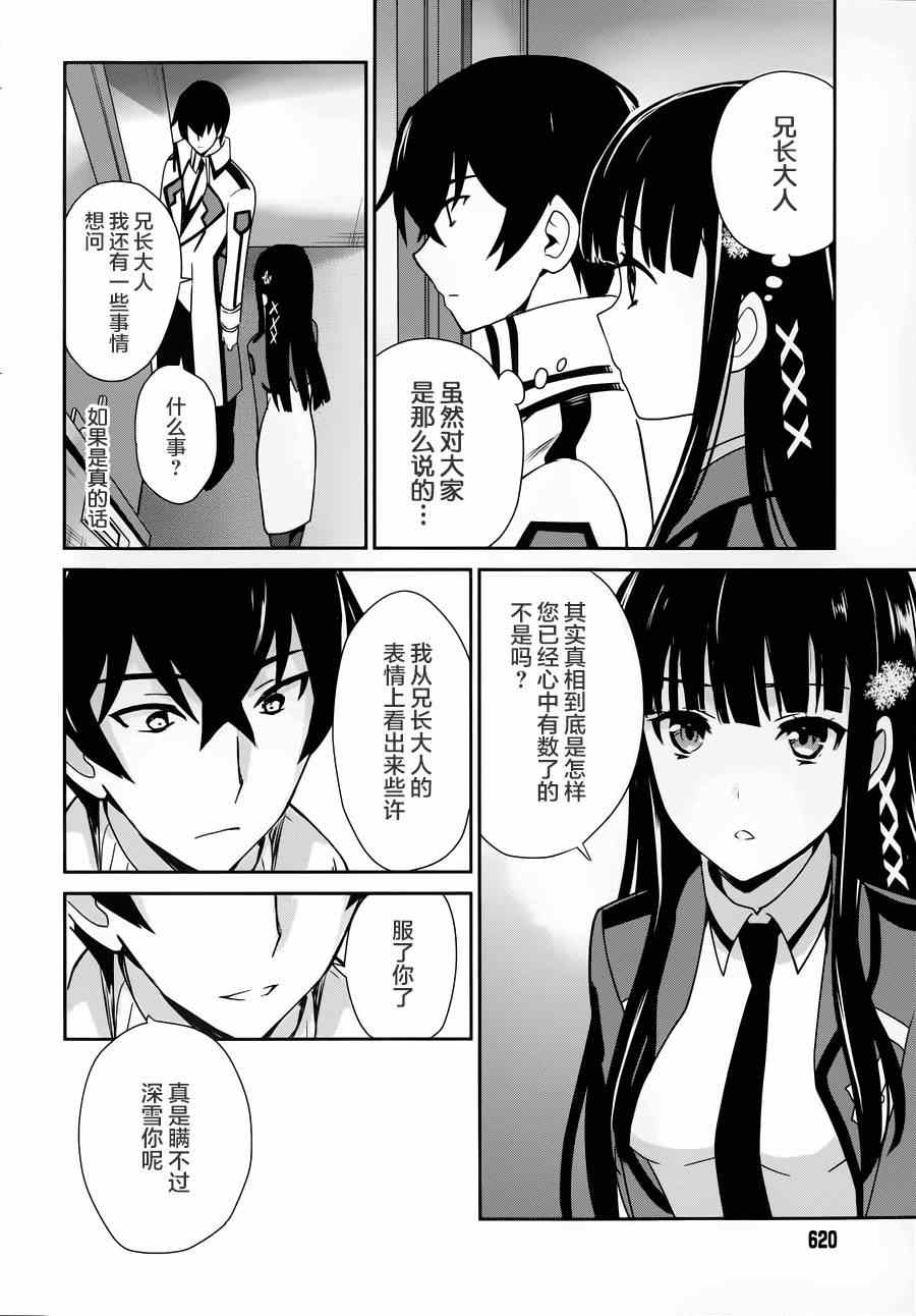 《魔法科高校的优等生》漫画最新章节第28话免费下拉式在线观看章节第【10】张图片