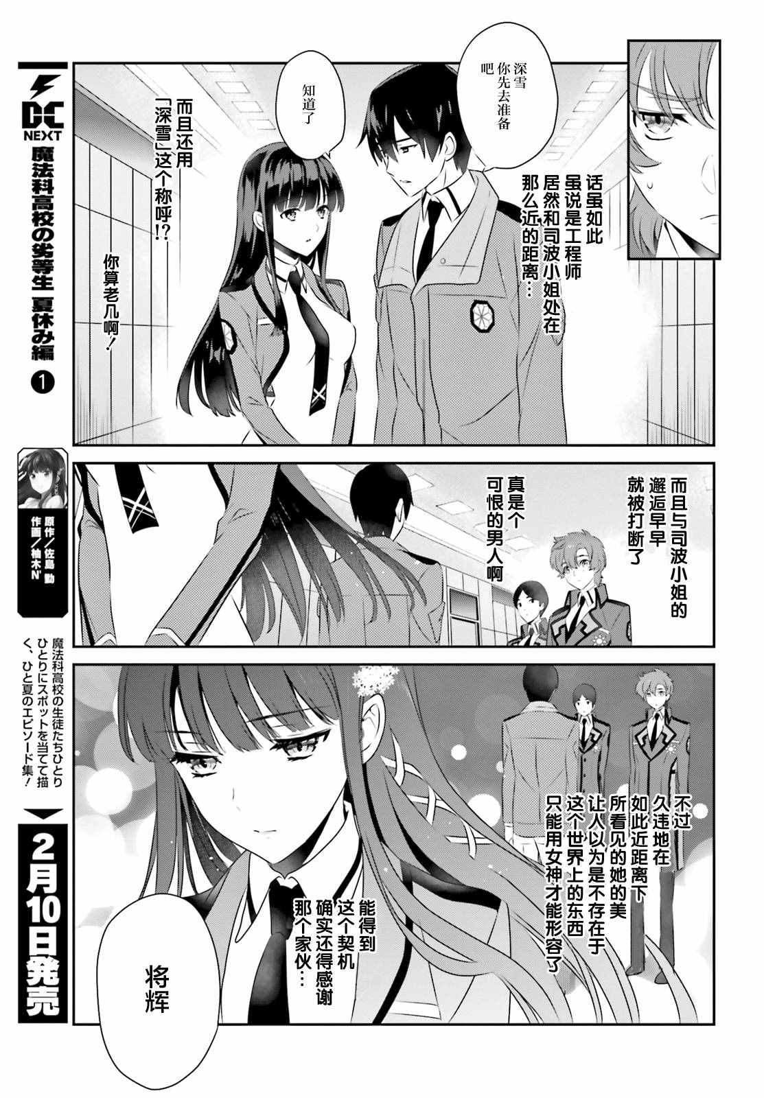 《魔法科高校的优等生》漫画最新章节第48话免费下拉式在线观看章节第【4】张图片