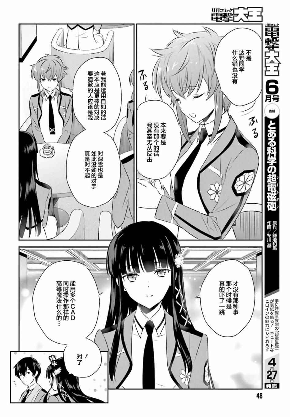 《魔法科高校的优等生》漫画最新章节第51话免费下拉式在线观看章节第【12】张图片