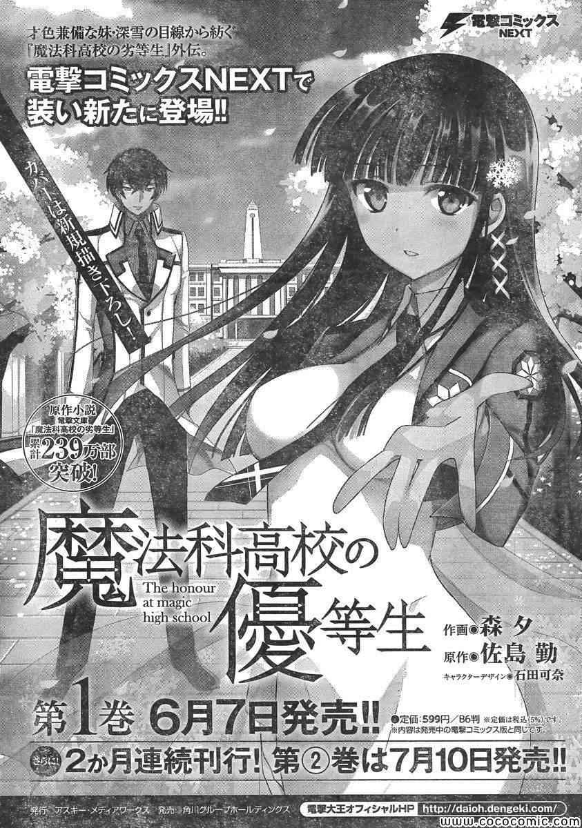 《魔法科高校的优等生》漫画最新章节第13话免费下拉式在线观看章节第【30】张图片