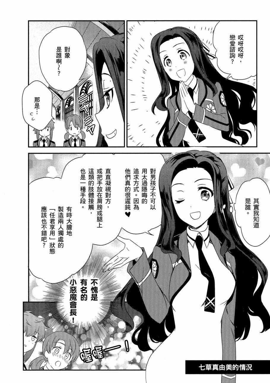 《魔法科高校的优等生》漫画最新章节第6卷免费下拉式在线观看章节第【150】张图片